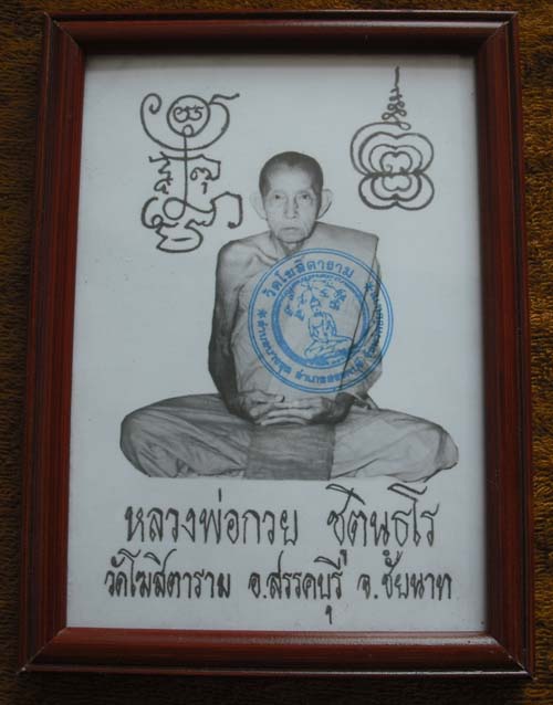 ภาพถ่ายหลวงพ่อกวย วัดโฆษิตาราม ขนาดกว้าง 5นิ้ว ยาว7นิ้ว พร้อมกรอบบูชา
