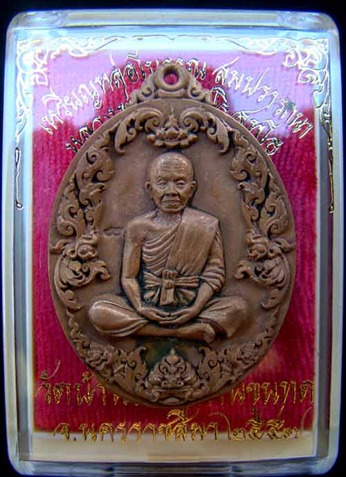 เหรียญหล่อโบราณ หลวงพ่อคูณ หมายเลข 2411 เนื้อทองแดงเถื่อนแช่น้ำมนต์ รุ่นสมปรารถนาสร้าง 2599 เหรียญ