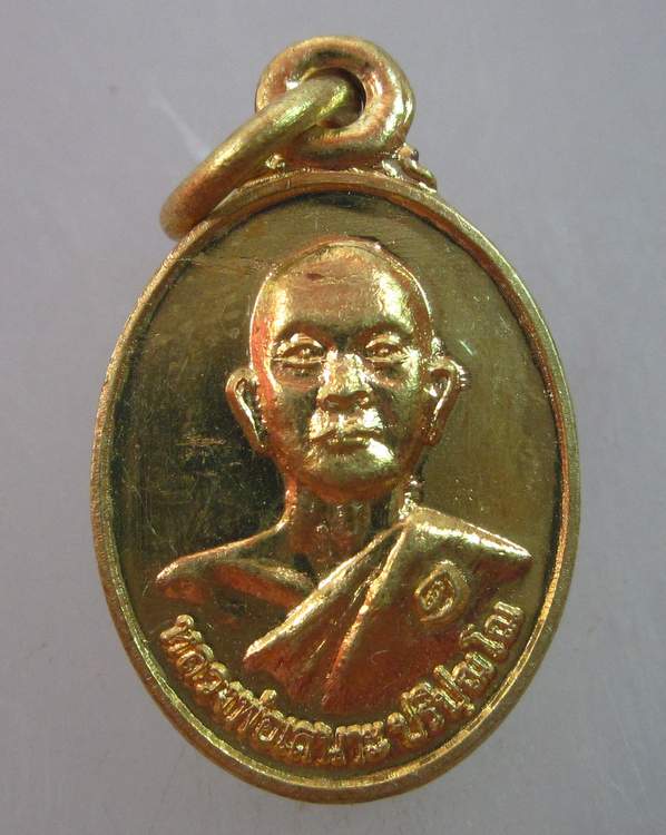 เหรียญรูปไข่เล็กรุ่นแรกหลวงพ่อเสนาะ วัดพุฒาวาส จ อยุธยา