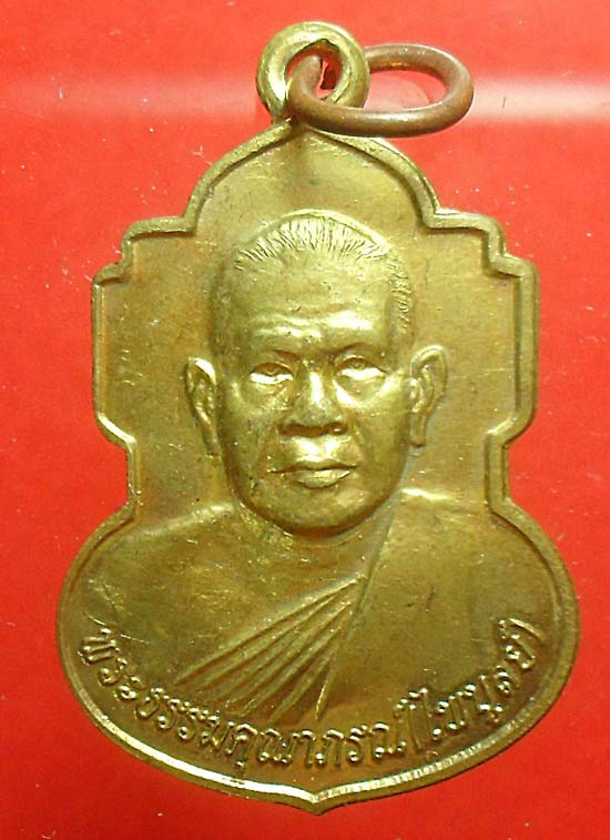 -40-เหรียญ หลวงพ่อไพบูลย์ วัดไชยชุมพลชนะสงคราม กาญจนบุรี เคาะเดียว