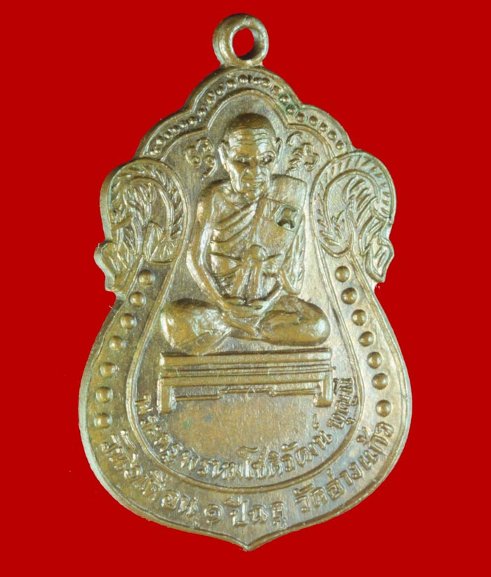 เหรียญ ๗ รอบ พระครูพรหมโชติวัฒน์(พ่อบุญมี) วัดอ่างแก้ว กทม.ปี ๒๕๑๖ 