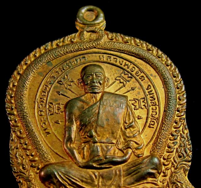 เหรียญนั่งพาน รุ่นสรงน้ำ หลวงพ่อยิด จนฺทสุวณฺโณ วัดหนองจอก จ.ประจวบคีรีขันธ์ ปี ๒๕๓๗ เนื้อทองแดง