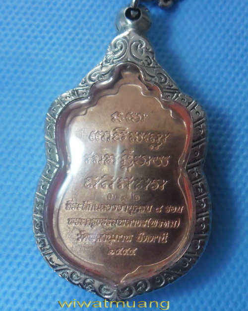 เหรียญหลวงปู่ทวดทองแดงลงยา หลวงพ่อพรหม วัดพลานุภาพ จ.ปัตตานี ปี2555 ตอกโค้ด 392