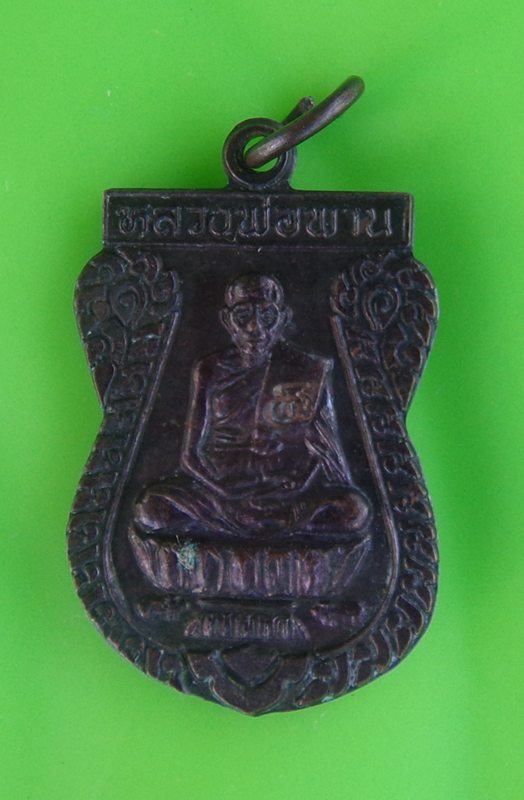 ##วัดใจ เคาะเดียว##เหรียญตะกรุดไขว้ มหาอำนาจ (บล็อคทองคำนิยมสุด) หลวงพ่อพาน วัดโป่งกะสัง ปี38