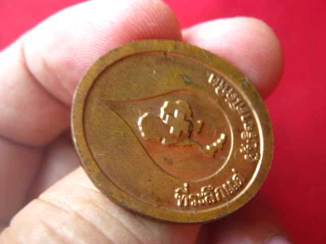 เหรียญหลวงพ่อคูณ วัดบ้านไร่ ที่ระลึกแด่ผู้บริจาคโลหิต ปี 2536 บล็อกกษาปณ์