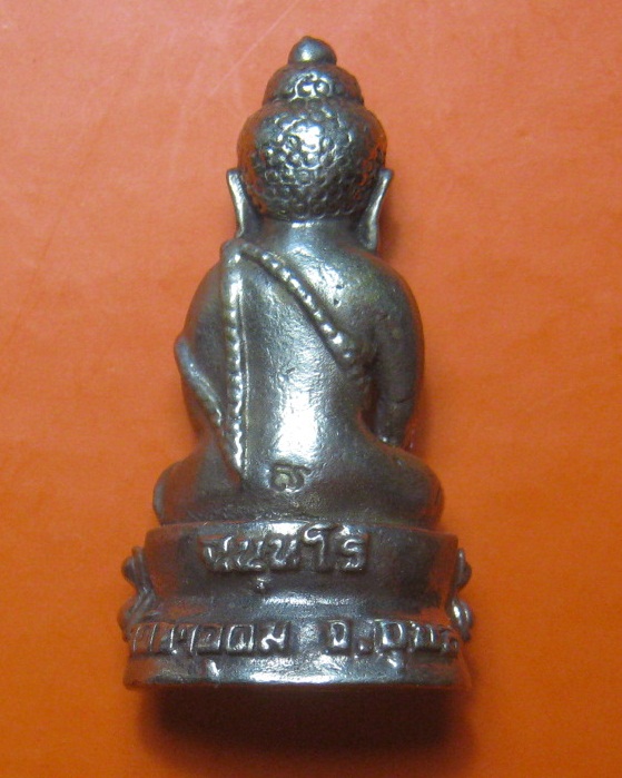 พระกริ่ง ฉันทโร เนื้อฆ้อง หลวงปู่สวน ฉันทโร วัดนาอุดม จ.อุบลราชธานี