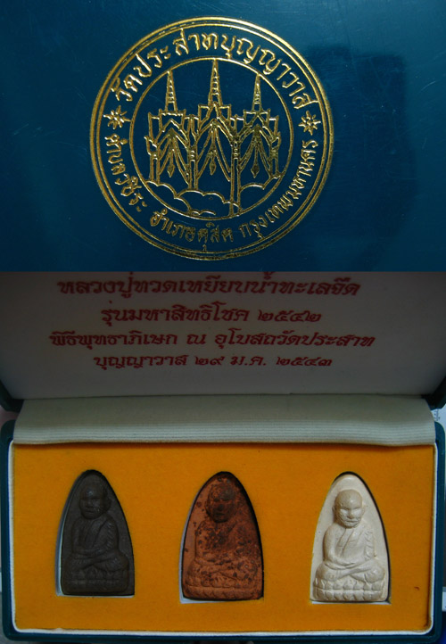 หลวงปู่ทวด วัดปราสาท กทม. รุ่น มหาสิทธิโชค 42  ออกปี 43. (ราคาวัด)