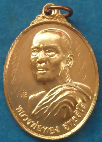 เหรียญหลวงพ่อทอง รุ่นพุทธคุณ 56 เนื้อทองทิพย์บล็อคอุยาวขอบเลื่อย บล็อคเขยื่อน วัดพระพุทธบาทเขายายหอม