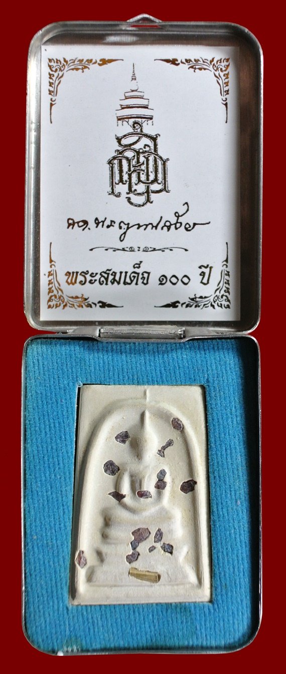 สมเด็จแช่น้ำมนต์ 100 ปี พิมพ์เกศทะลุซุ้ม มีสังฆาฏิ เนื้อผงโรยพลอย หลังตราสัญญลักษณ์ สมเด็จพระญาณฯ