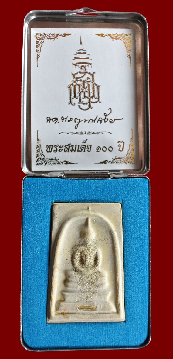 สมเด็จแช่น้ำมนต์ 100 ปี พิมพ์เกศทะลุซุ้ม มีสังฆาฏิ เนื้อผงโรยผงตะไบ หลังลายเซ็นต์ สมเด็จพระญาณสังวร
