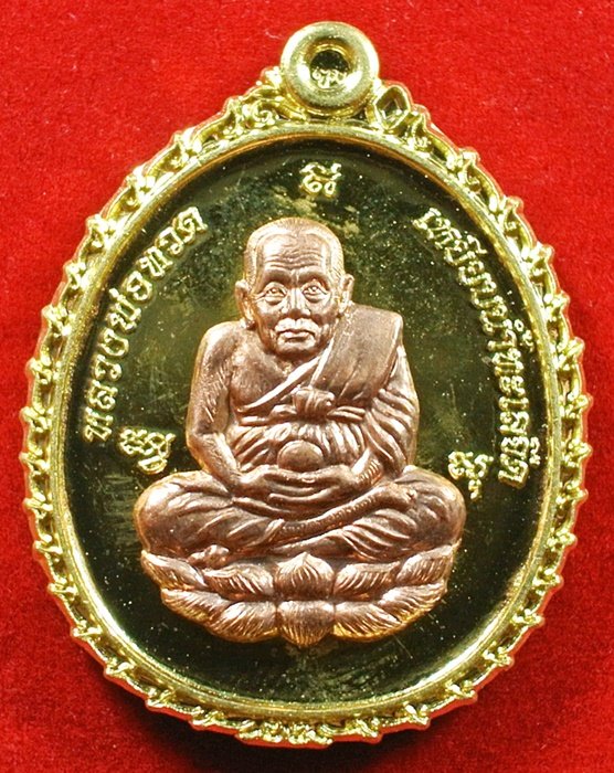 เหรียญหลวงปู่ทวด เปิดโภคทรัพย์ ญสส. ที่ระลึก ๙๐ ปี กะไหล่ทองหน้ากากนาค No.346