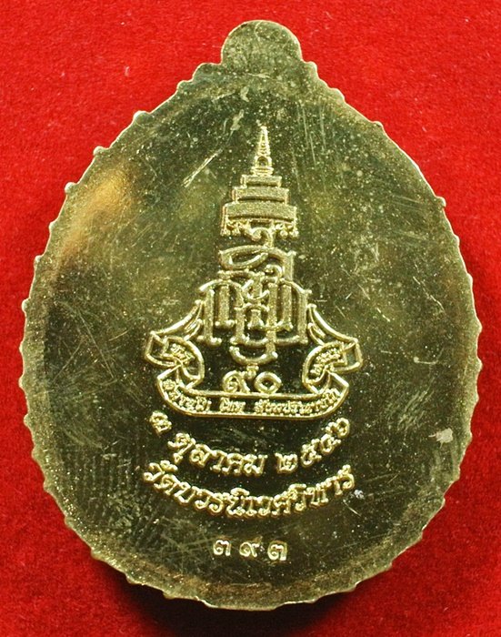 เหรียญหลวงปู่ทวด เปิดโภคทรัพย์ ญสส. ที่ระลึก ๙๐ ปี กะไหล่ทองหน้ากากนาค No.393