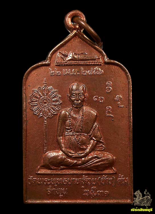 เหรียญพัดยศครูบาชัยยะวงศาพัฒนา วัดพระพุทธบาทห้วย(ข้าว)ต้ม ปี31