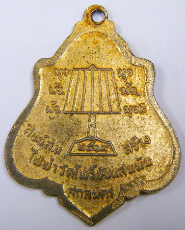 เหรียญปาดตาล หลวงพ่อสนธิ์ วัดอรัญญานาโพธิ์ รุ่น ๖ ปี ๒๕๑๙ รุ่น ไฟฟ้าวัดโพธิ์ชัย