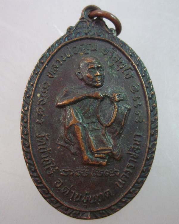 เหรียญหลวงพ่อคูณ วัดบ้านไร่ ปี๓๔