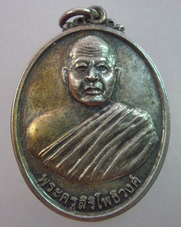 เหรียญพระครูสิริโพธิ์วงศ์ วัดโพธิ์ศรี จ สกลนคร ปี๕๔  รุ่นอุดมทรัพย์