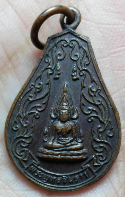 เหรียญหยดน้ำ พระพุทธชินราช 