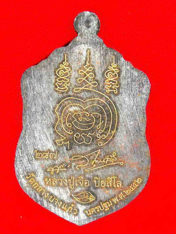 เหรียญเจริญพร(ล่าง)..กรรมการ หลวงปู่เจือ วัดกลางบางแก้ว"รุ่นเจริยพร ปี2552"นวะ..no.๒๘๗