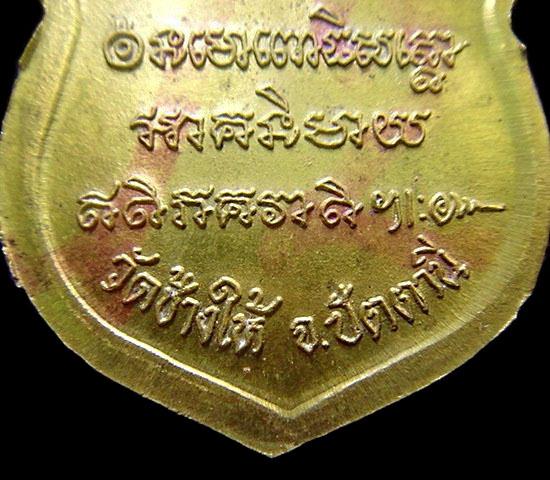 เหรียญหลวงพ่อทวดหัวโต อาจารย์นอง เนื้อฝาบาตร บล็อค ว.จุด ปี 37