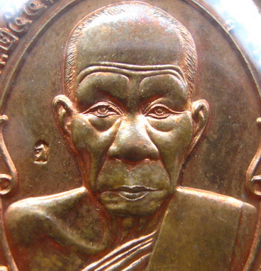 เหรียญโบว์ อายุ90ปี หลวงพ่ออุ้น วัดตาลกง จ เพชรบุรี ปี2548 เนื้อทองแดง 