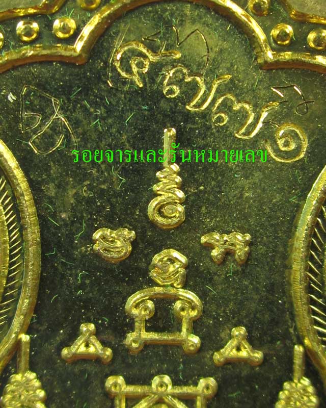 เหรียญบารมี (มีจาร) หลวงพ่อแถม วัดช้างแทงกระจาด