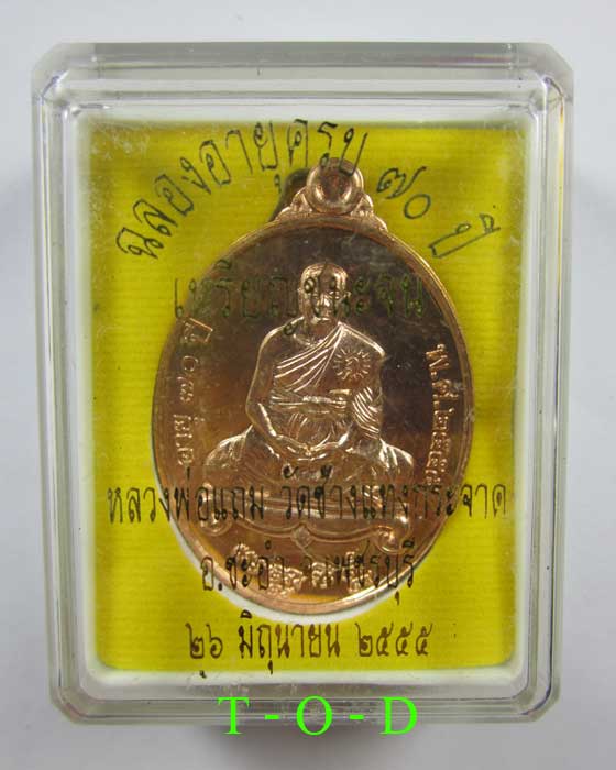 เหรียญชนะจน หลวงพ่อแถม วัดช้างแทงกระจาด(4)