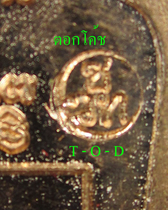 เหรียญยืนรุ่นแรก รุ่นคงกระพัน หลวงพ่อแถม วัดช้างแทงกระจาด(2)