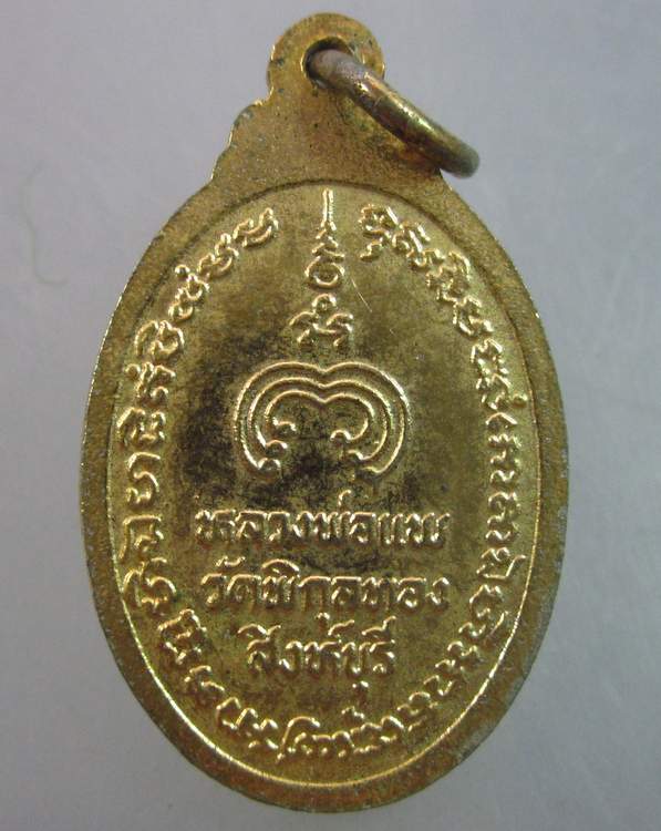 เหรียญแม่นางกวัก หลวงพ่อแพ วัดพิกุลทอง