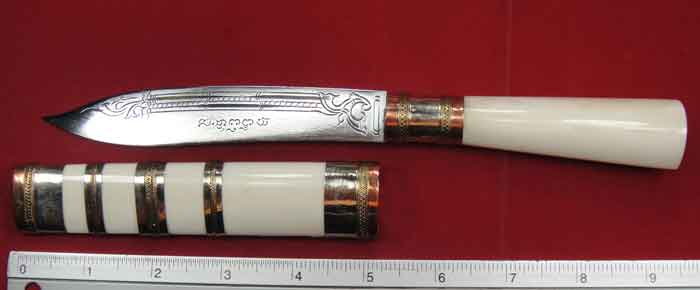 (((วัดใจเคาะเดียว 10 บาท))) ***มีดหมอลายน่องสิงห์ด้ามและฝักกระดูกช้าง ปลอกแหมสามกษัตริย์ ขนาด9.5 นิ้