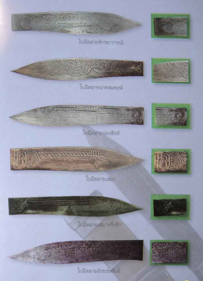 (((วัดใจเคาะเดียว 10 บาท))) ***มีดหมอลายน่องสิงห์ด้ามและฝักกระดูกช้าง ปลอกแหมสามกษัตริย์ ขนาด9.5 นิ้