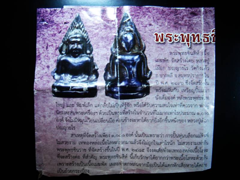 พระชินราช เนื้อเมฆพัด หลวงปู่เผือก วัดกิ่งแก้ว สมุทรปราการ