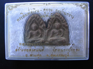 ขุนแผนคู่เงิน-ทอง เนื้อกรุบ้านกร่าง พิมพ์เล็ก หลวงพ่อมุ่ยเสก 2491