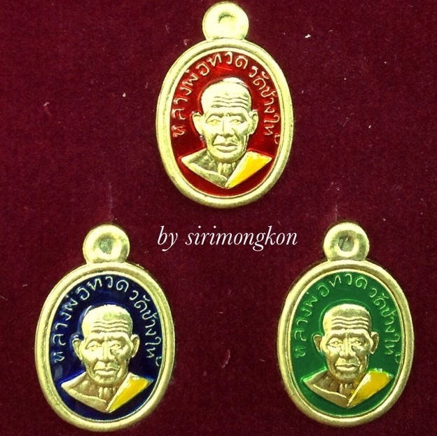 เหรียญเม็ดแตงหลวงปู่ทวด-หลวงปู่ทิม ที่ระลึก50ปี วัดประสาทฯ ชุดเนื้อทองฝาบาตรลงยา No.1754