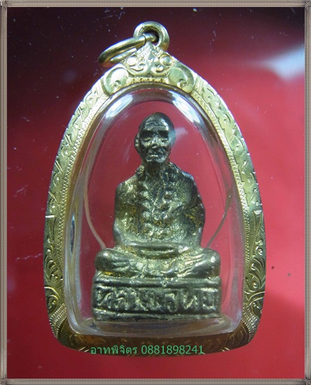 รูปหล่อหลวงพ่อทบ โหม่งมะพร้าวปี16 เลี่ยมทองพร้อมใช้