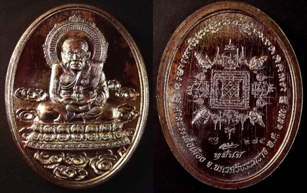หลวงพ่อทวด รุ่น หมื่นปี เนื้อทองแดงประกายรุ้ง หมายเลข 275 