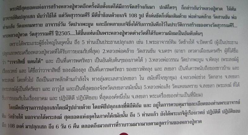หลวงปู่ทวด วัดสุวรรณคีรี สงขลา ปี 2506 พิมพ์รูปใข่ องค์ที่ 2