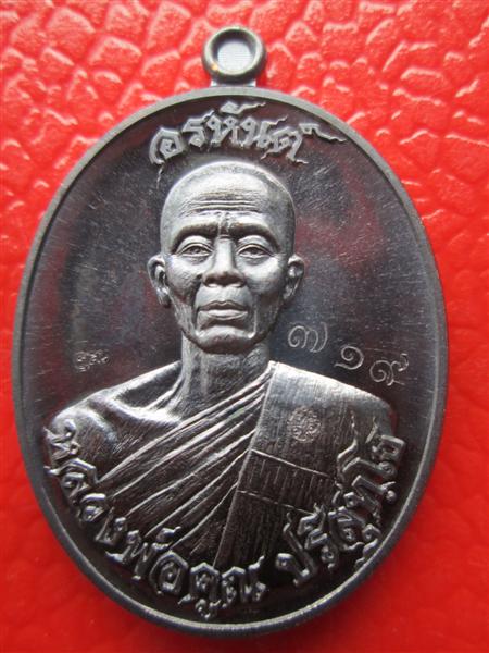 เหรียญหลวงพ่อคูณ ปริสุทโธ รุ่นอรหันต์สร้างบารมี 91 เนื้อทองแดงรมดำ ปี 2557
