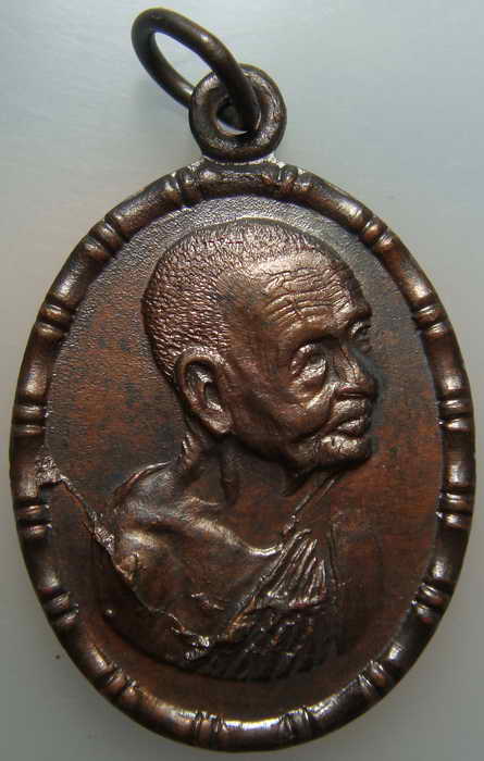 เหรียญปล้องอ้อย หลวงปู่เพิ่ม วัดกลางบางแก้ว