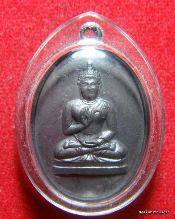  เหรียญพระพุทธทักษิณมิ่งมงคล วัดเขากง ปี 2511 เนื้อทองแดงรมดำ พิธีใหญ่ (#02)