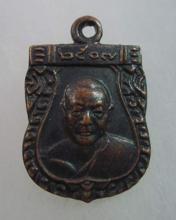 เหรียญเสมาเล็กหลวงพ่อเงิน วัดดอนยายหอม