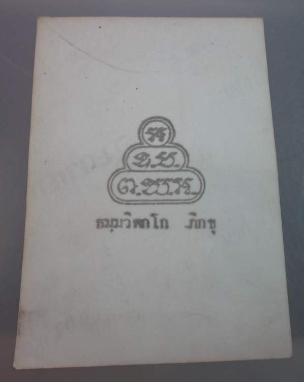 รูปท่านเจ้าคุณนรฯ วัดเทพศิรินทร์  
