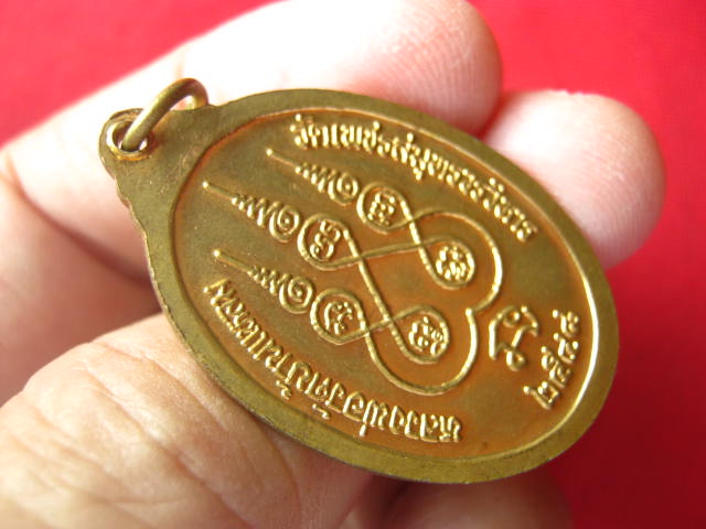 เหรียญหลวงพ่อบ้านแหลม วัดเพชรสมุทร สมุทรสงคราม ปี 2548 พิธีเยี่ยม 