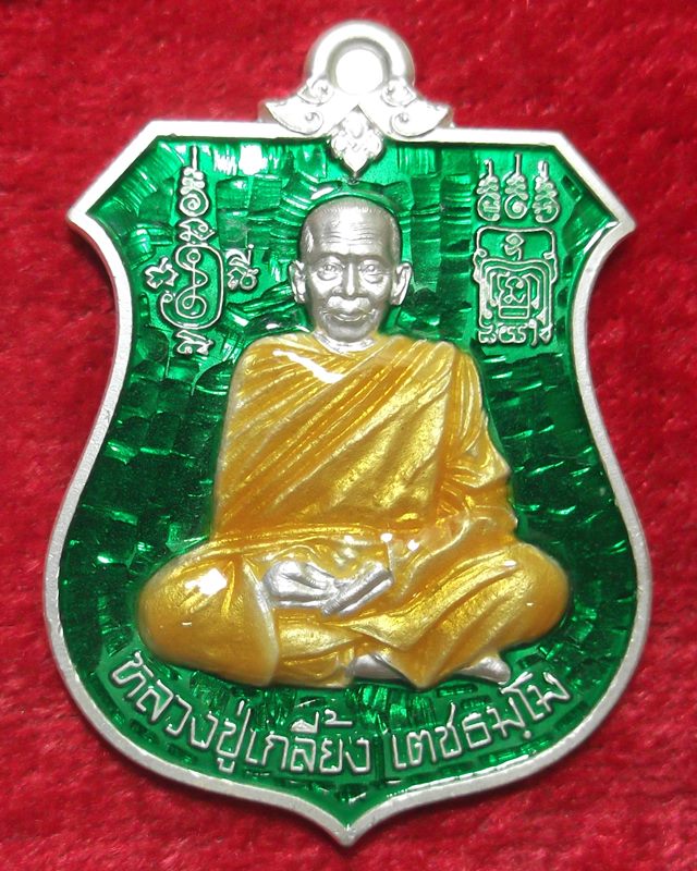 หลวงปู่เกลี้ยง วัดโนนแกด รุ่นเศรษฐีศรีสะเกษ เนื้อเงินลงยาหน้าเดียวสีเขียว