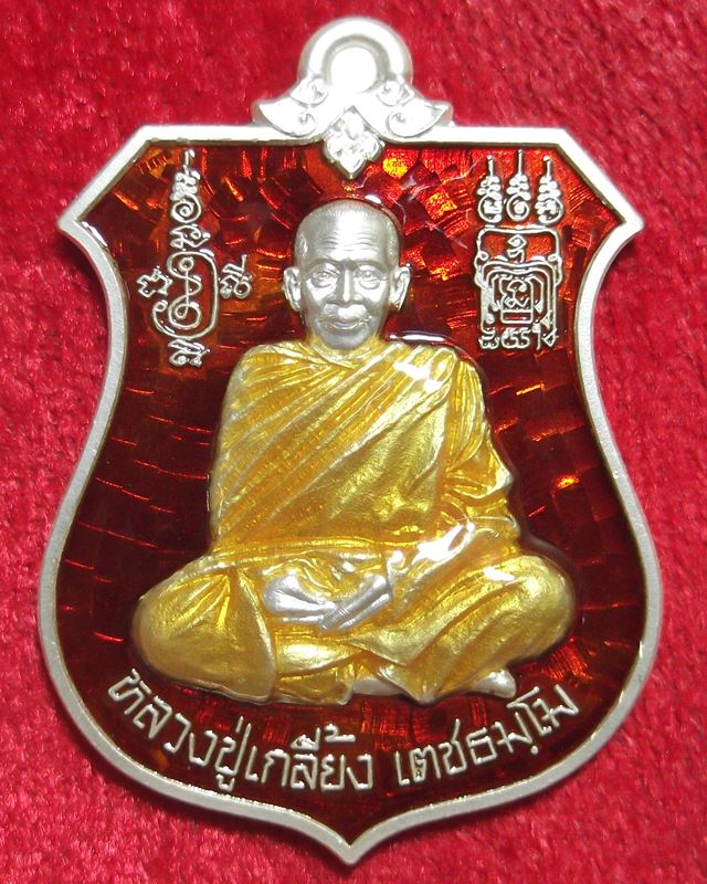 หลวงปู่เกลี้ยง วัดโนนแกด รุ่นเศรษฐีศรีสะเกษ เนื้อเงินลงยาหน้าเดียวสีแดง