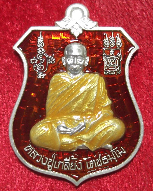 หลวงปู่เกลี้ยง วัดโนนแกด รุ่นเศรษฐีศรีสะเกษ เนื้อเงินลงยาหน้าเดียวสีแดง