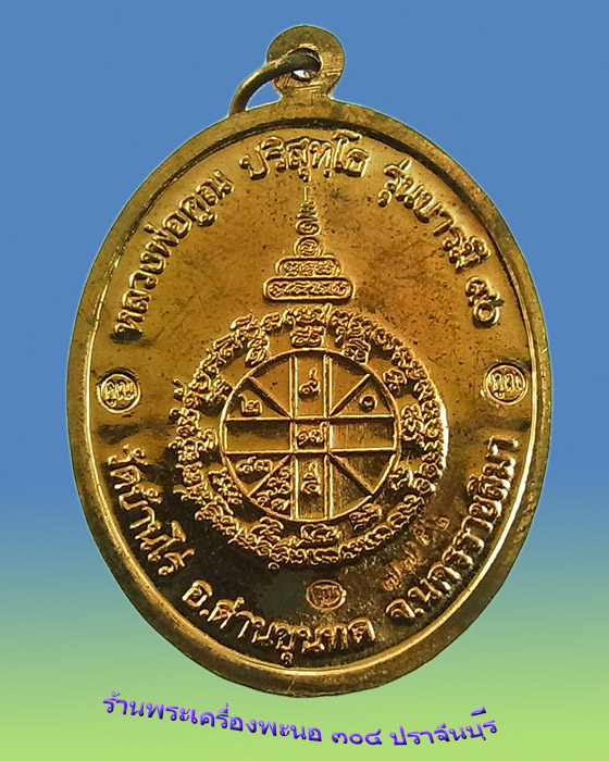 เหรียญหลวงพ่อคูณ ครึ่งองค์ รุ่นบารมี 90 เนื้อทองแดง วัดบ้านไร่ หมายเลข 7752 