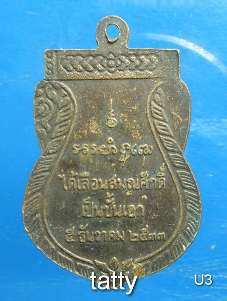 เดือนนี้จัดโปรโมชั่นวัดใจ หลวงพ่อพุฒ วัดกลางบางพระ นครปฐม ปี33
