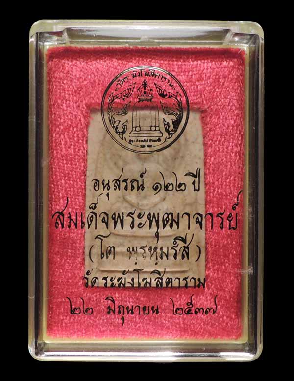 "พิเศษมีก้อนมวลสารเก่า" สมเด็จวัดระฆัง 122 ปี พิมพ์ใหญ่นิยม แตกลายงา กล่องเดิม /// 122S-189