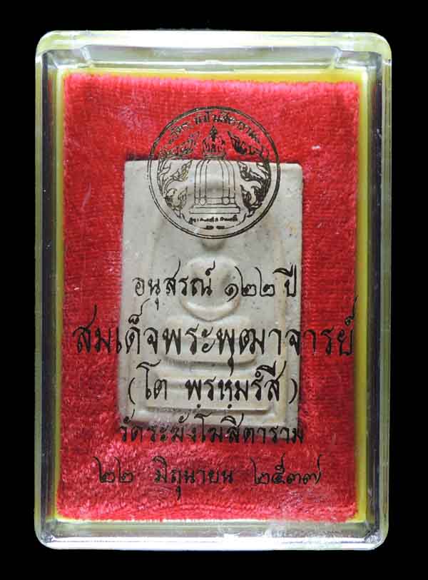 "คัดสวยพิเศษ" สมเด็จวัดระฆัง 122 ปี พิมพ์เจดีย์ กล่องเดิม /// A122-334