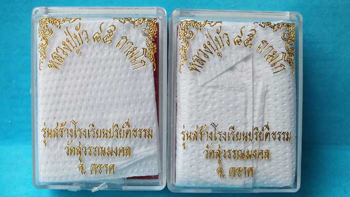 เหรียญหยดน้ำ หลวงปู่บัว ถามโก วัดศรีบูรพาราม เนื้อทองเหลือง จัดไป 2 เหรียญ เบอร์สวยๆ # 1600 + 1660